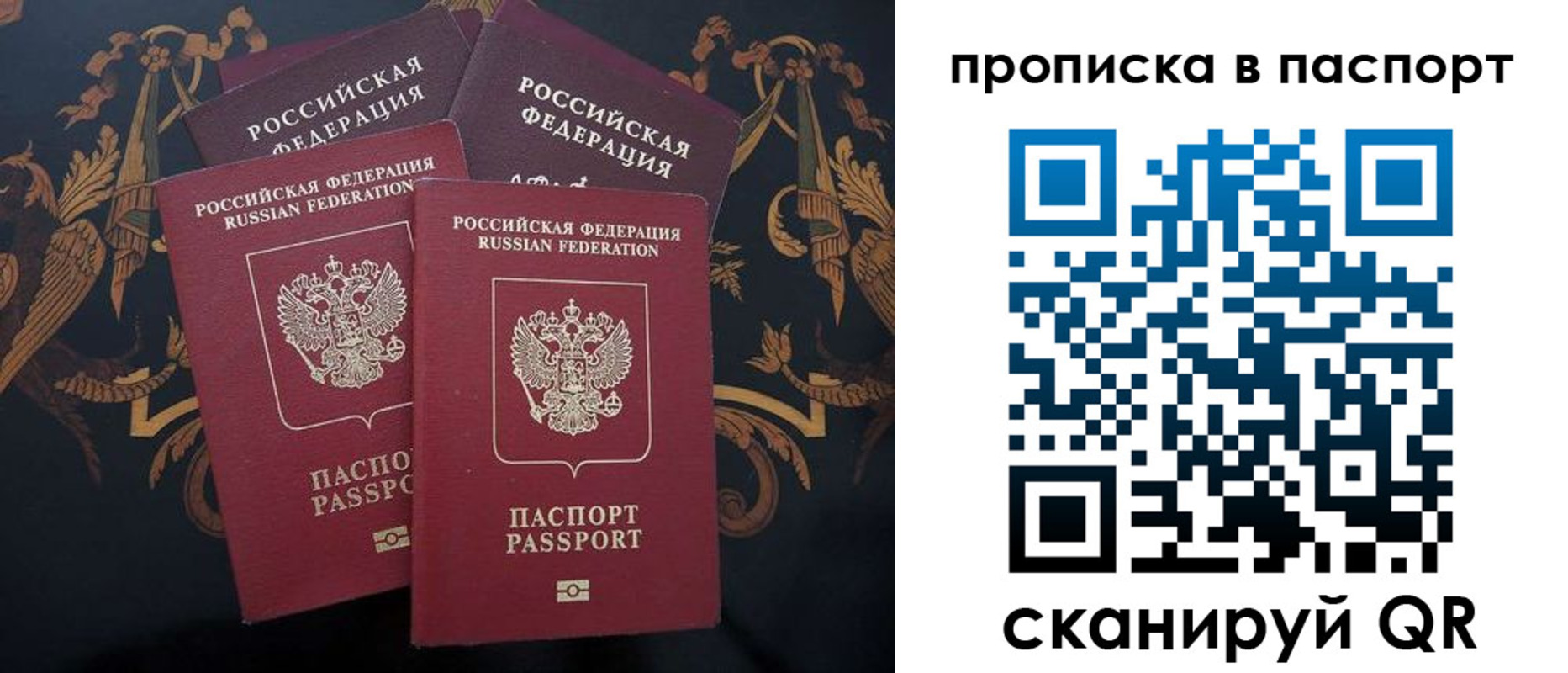 купить прописку в Удачном