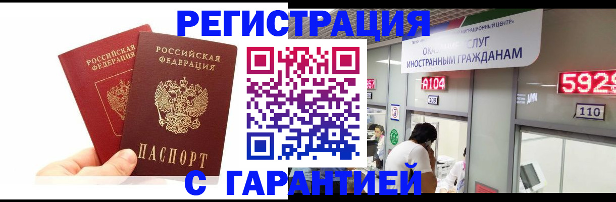 временная регистрация 2025 в Удачном