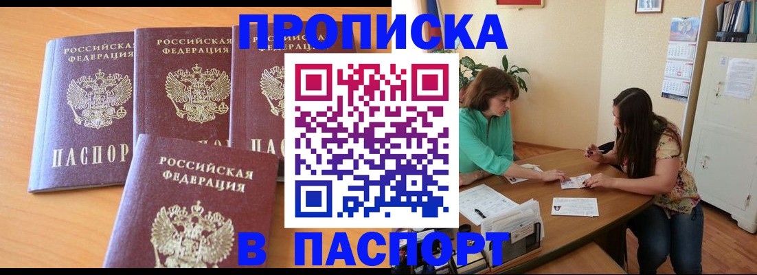 временная регистрация собственник в Удачном